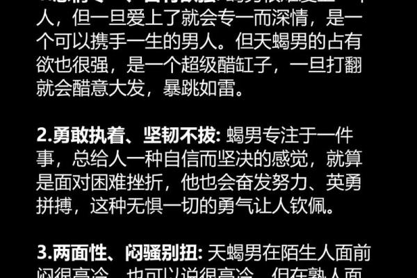 天蝎男注定爱上的星座