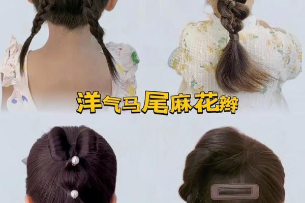 12星座小孩的辫子怎么扎