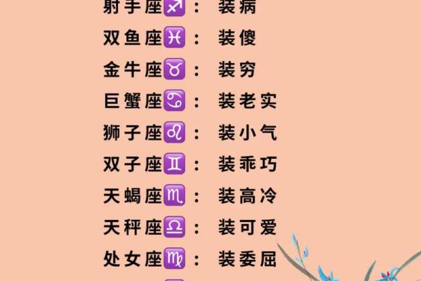 哪个星座喜欢摆烂