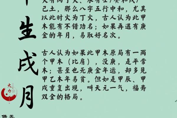 闰六月八字