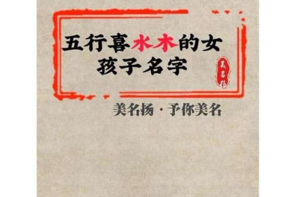 八字喜木的女孩最适合取什么名字最好？-华易网姓名