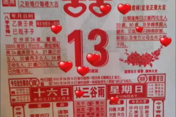 老黄历?测八字?结婚吉日要这么选! 老黄历?测八字?结婚吉日要这么选!