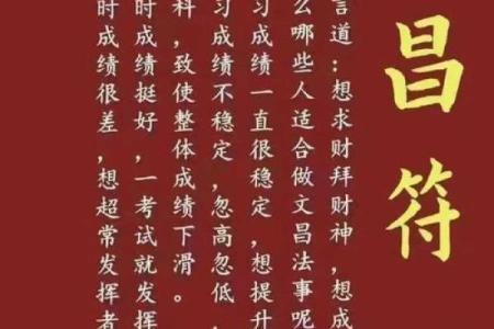 算命中的文昌是什么意思