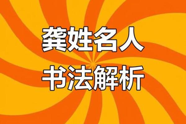 龚姓男孩名字大全-龚姓男孩起名字大全-龚姓名字大全姓名