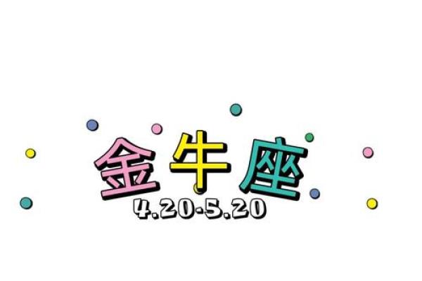 金牛座是什么象星座 金牛座是啥象星座 金牛座是什么象星座 金牛座是啥象星座