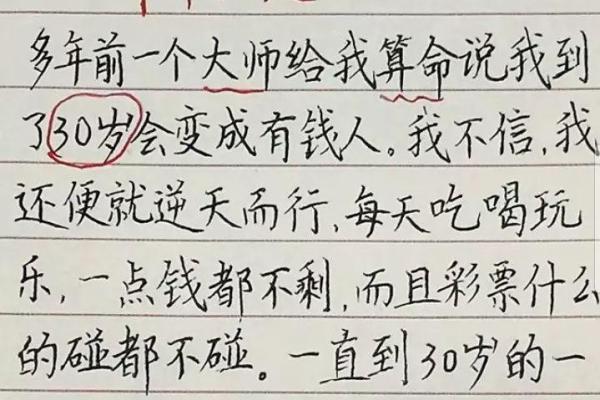 算命说我三十岁有大难 算命说我三十岁有大难