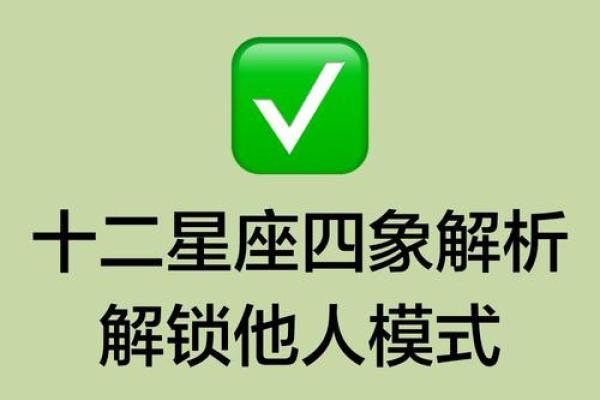 星座四象之间的相处模式 星座四象之间的相处模式