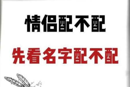 姓名爱情魔法配对情侣图片 爱情姓名测试？