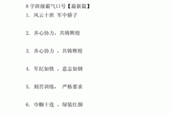 班级口号八字