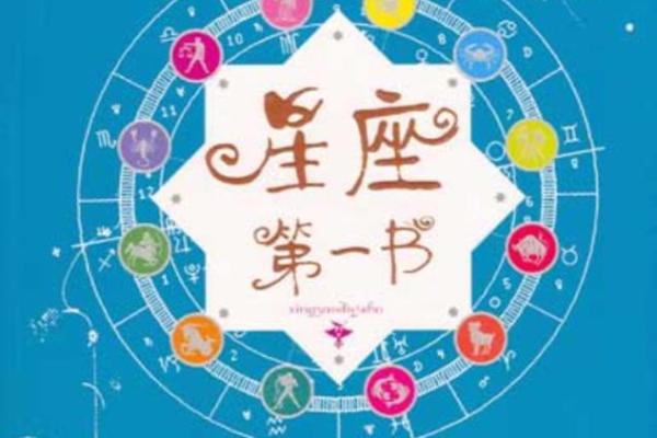研究星座适合什么书 研究星座适合什么书