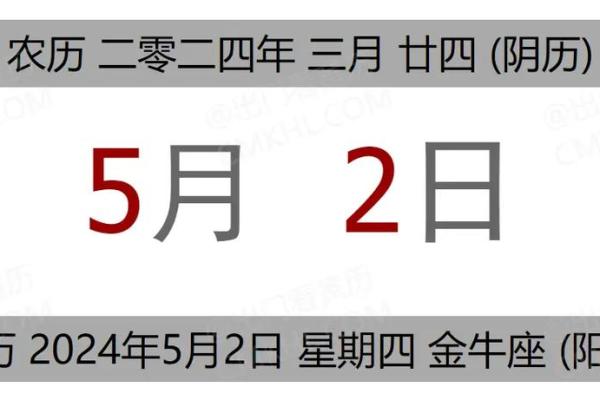 这个日期是哪个星座阳历五月二号 这个日期是哪个星座阳历五月二号