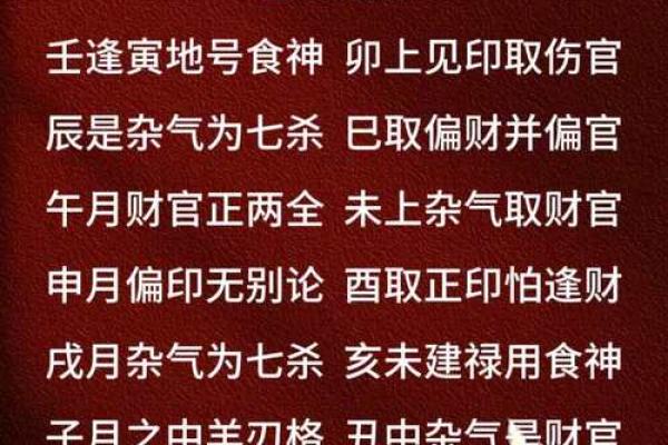 八字格局喜忌歌诀