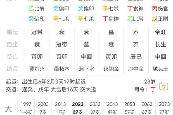 台湾八字算命网站