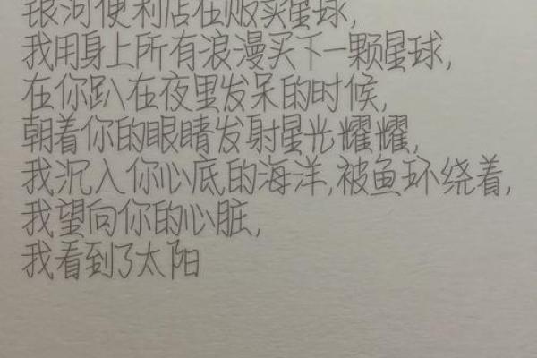 哪个星座写情书写的最好看 哪个星座写情书写的最好看