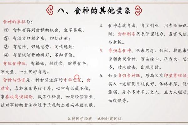 四柱八字|论食神格 四柱八字|论食神格