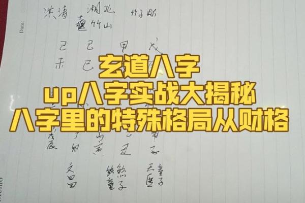 八字什么是从财格，从财格是好八字吗