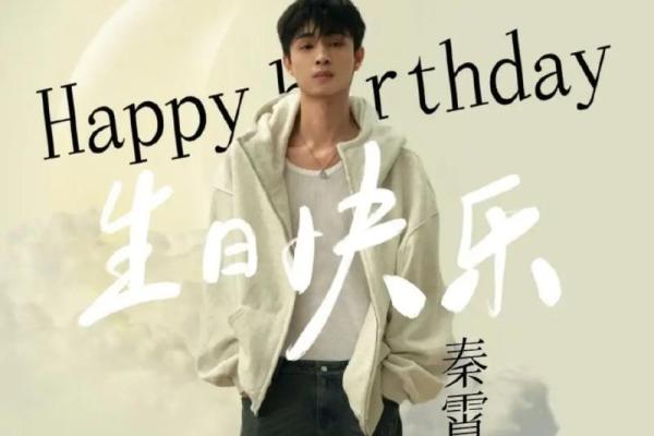 秦霄贤2024年星座运势 秦霄贤2024年星座运势