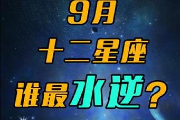 九月是什么星座 九月是哪个星座 九月是什么星座 九月是哪个星座