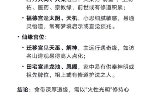 紫薇斗数修行之人