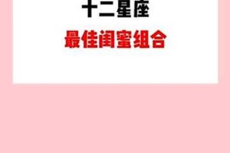 12星座最佳闺蜜的星座配对