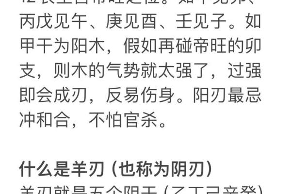 算命羊刀是什么,八字羊刀是什么