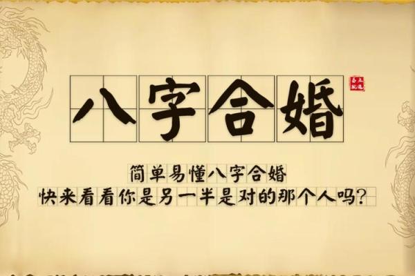 八字测另一半
