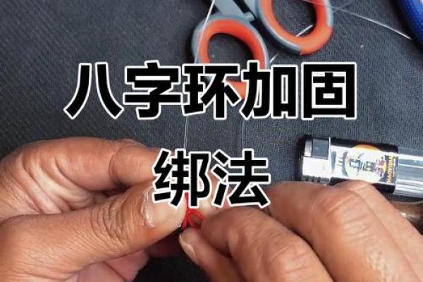 八字环绑法图解 八字环绑法图解