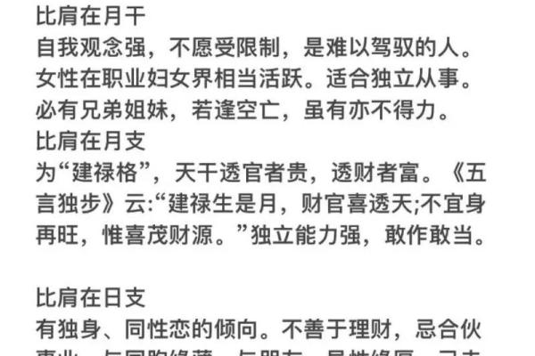 女命八字带两个比肩代表什么意思 比肩格是几等命