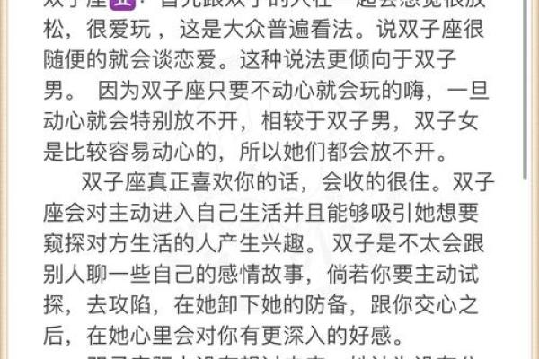 最容易爱上双子座的星座 双子座喜欢一个人的表现