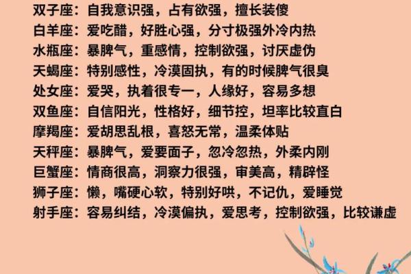 星座三分区：快速了解每个星座的性格特点