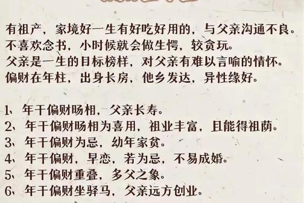 八字月支食神生偏财