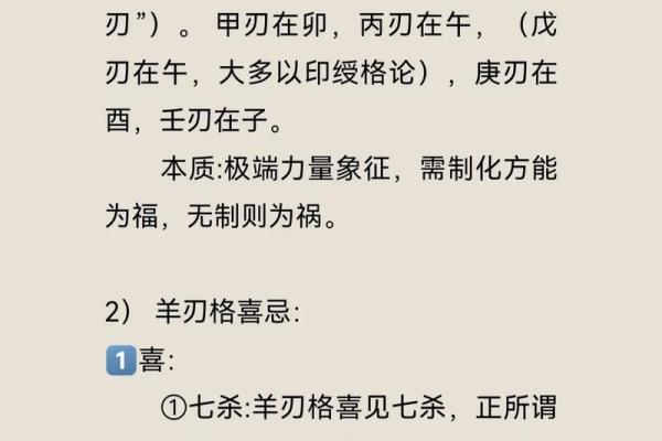 八字中禄神、羊刃相关断语 八字中禄神、羊刃相关断语