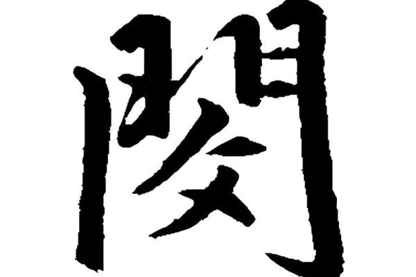 闵姓男孩名字大全-闵姓男孩起名字大全-闵姓名字大全姓名