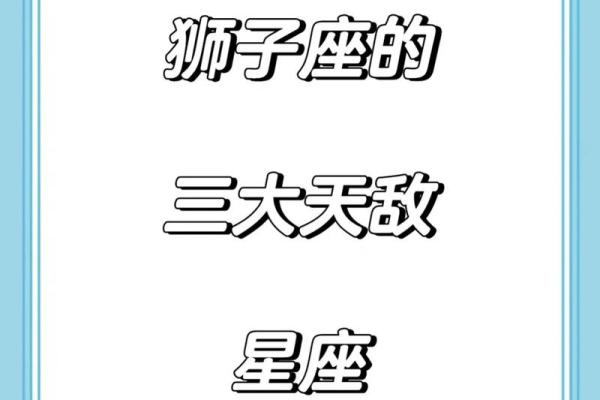 狮子男被什么女的吃得死死的 能把狮子座男生吃的死死的星座 狮子男被什么女的吃得死死的 能把狮子座男生吃的死死的星座
