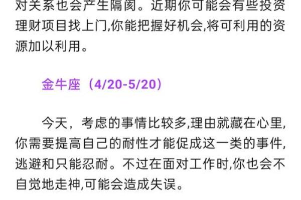 主食是碱性酸星座运势