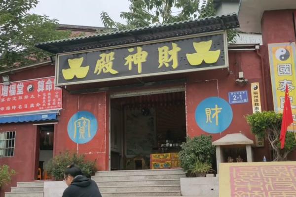 福州市哪里算命最旺人