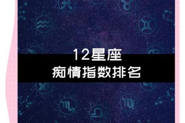 12星座痴情于某人时会做些什么