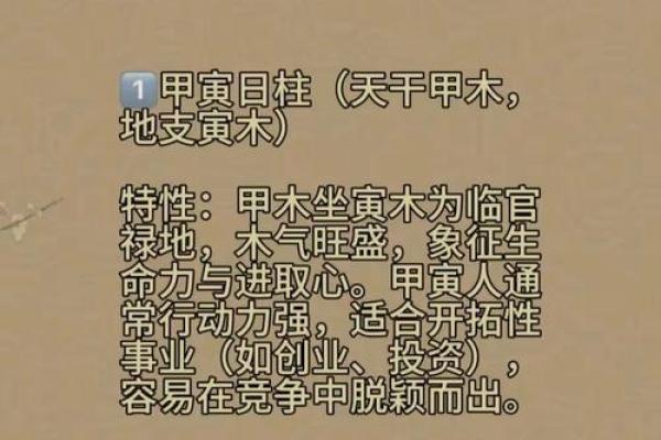 八字看日柱 八字看日柱