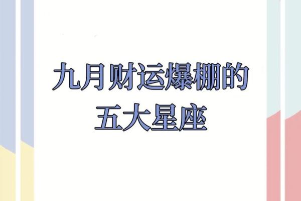阳历9月25日是什么星座 阳历9月25日是什么星座