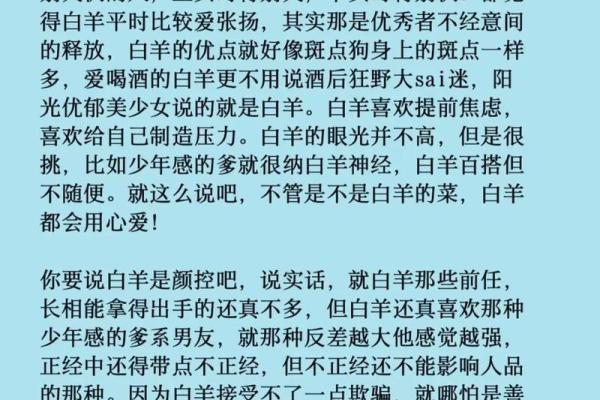 03月17星座：白羊座的性格特点和爱情解析