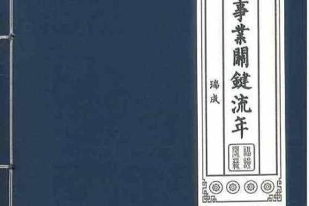 古籍紫薇斗数