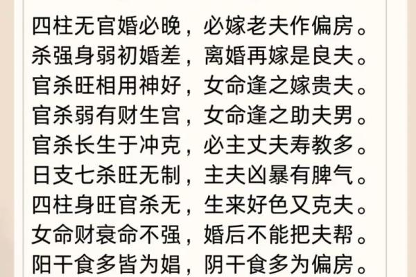 山人说命八字婚姻