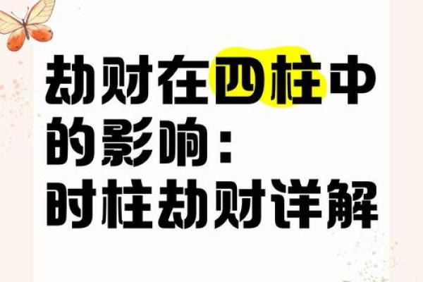 八字时柱劫财坐正财解析,时柱七杀有贵子吗 八字时柱劫财坐正财解析,时柱七杀有贵子吗