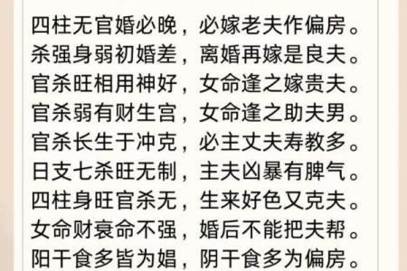 山人说命八字婚姻