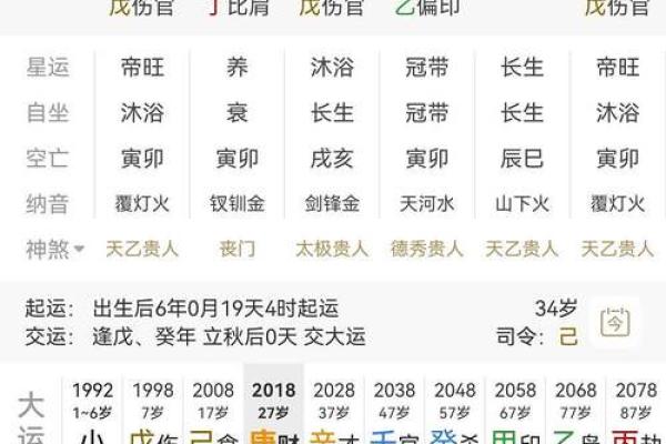 大运与八字 大运与八字