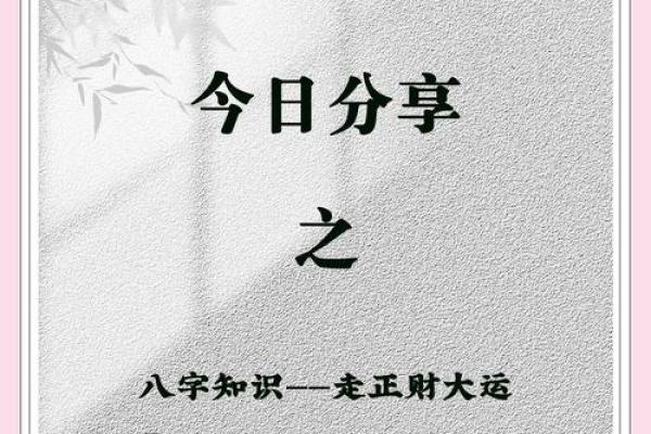 八字大运正财是什么意思