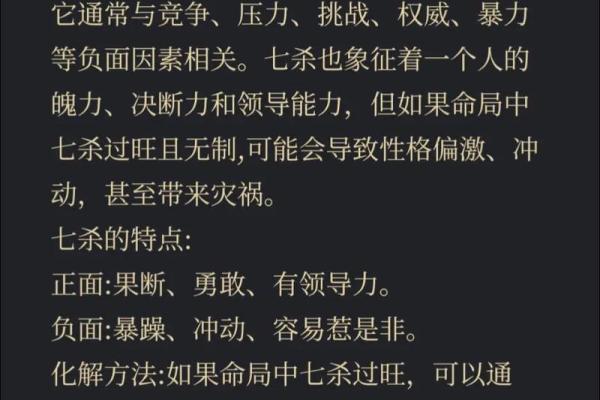 八字七杀体质