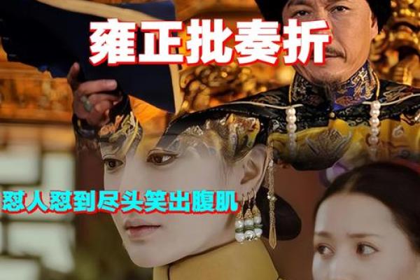 大臣生病，雍正要来大臣的八字，看后说：你八字甚好，必能痊愈