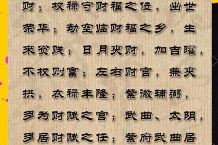 紫薇斗数不发富