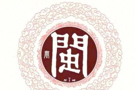 闵姓女孩名字大全-闵姓女孩起名字大全-闵姓名字大全姓名